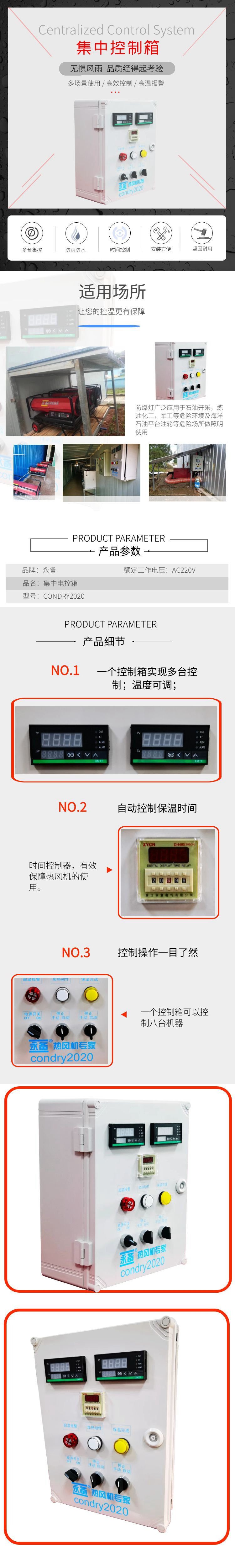集中控制箱.jpeg